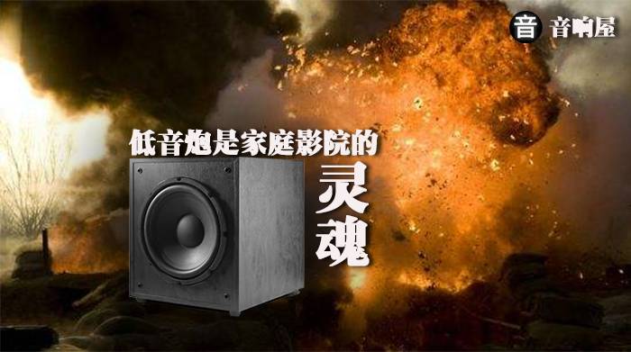 家庭影院低音炮